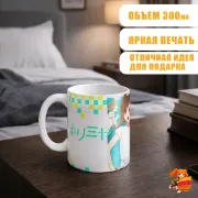 Кружка Хоримия