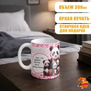 Кружка с принтом Мама