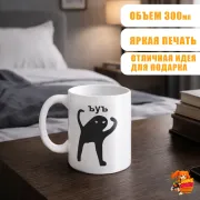 Кружка с надписью прикол ЪуЪ