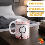 Кружка с надписью прикол Люблю тебя КРЧ