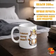 Кружка с надписью прикол Тигрёнок Король