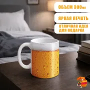 Кружка с принтом Пиво