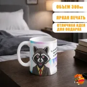 Кружка с надписью прикол Безумный Енот