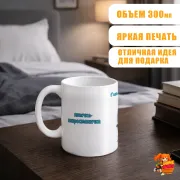 Кружка с надписью прикол Птичка-Невростеничка