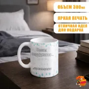Кружка с надписью прикол Слёзы сотрудников