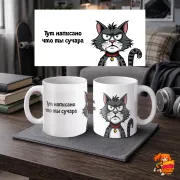 Кружка с надписью прикол Написано что ты...