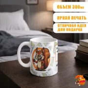 Кружка с надписью прикол В защиту алкоголя..
