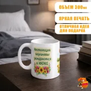 Кружка с надписью Королева Июня