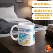 Кружка с надписью Королева Августа