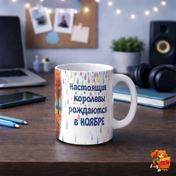 Кружка с надписью Королева Ноября