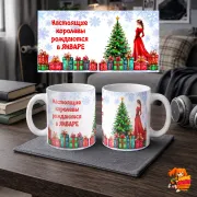 Кружка с надписью Королева Января