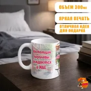 Кружка с надписью Королева Мая