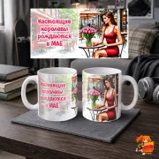 Кружка с надписью Королева Мая