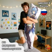 Дакимакура Геншин Импакт (Genshin Impact) Гань Юй