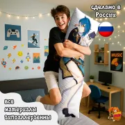Дакимакура Геншин Импакт (Genshin Impact) Син Цю