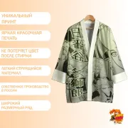 Хаори BLEACH