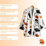 Хаори Halloween