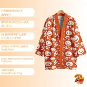 Хаори Halloween