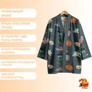 Хаори Halloween