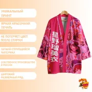 Хаори Звездное дитя