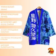 Хаори Звездное дитя Аквамарин