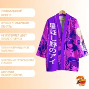 Хаори Звездное дитя