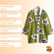 Хаори Клинок рассекающий демонов