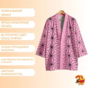 Хаори Клинок рассекающий демонов