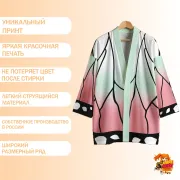 Хаори Клинок рассекающий демонов