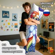 Дакимакура My Little Pony Маленькие пони