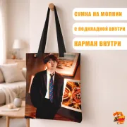 Сумка-шоппер с принтом k-pop BTS Мин Юнги