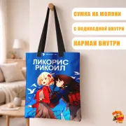Сумка-шоппер с принтом Lycoris Recoil Тисато Нисикиги и Такина Иноуэ