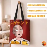 Сумка-шоппер с принтом OnePunchMan Сайтама