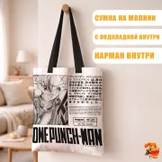 Сумка-шоппер с принтом OnePunchMan