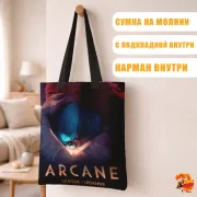 Сумка-шоппер с принтом Аркейн