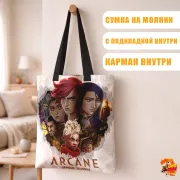 Сумка-шоппер с принтом Аркейн