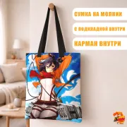 Сумка-шоппер с принтом Атака титанов Микаса Аккерман