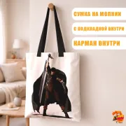 Сумка-шоппер с принтом Берсерк Гатс