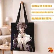 Сумка-шоппер с принтом Великий из бродячих псов Осаму Дазай