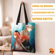 Сумка-шоппер с принтом Волчица и пряности Холо и Лоуренс