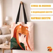 Сумка-шоппер с принтом Волчица и пряности Холо
