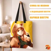 Сумка-шоппер с принтом Волчица и пряности Холо