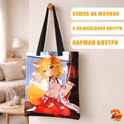Сумка-шоппер с принтом Заботливая 800-летняя жена! Сэнко
