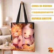 Сумка-шоппер с принтом Заботливая 800-летняя жена! Сэнко и Сиро