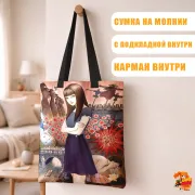 Сумка-шоппер с принтом Коллекция Дзюндзи Ито