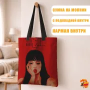 Сумка-шоппер с принтом Коллекция Дзюндзи Ито