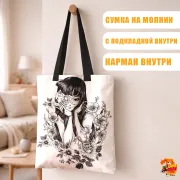 Сумка-шоппер с принтом Коллекция Дзюндзи Ито