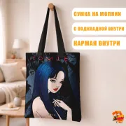 Сумка-шоппер с принтом Коллекция Дзюндзи Ито
