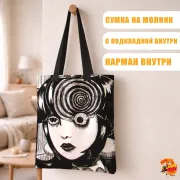 Сумка-шоппер с принтом Коллекция Дзюндзи Ито