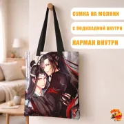 Сумка-шоппер с принтом Магистр Дьявольского Культа Вэй Усянь и Лань Ванцзи